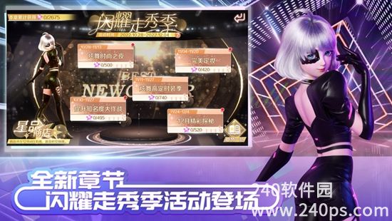 QQ炫舞最新版本下载截图4