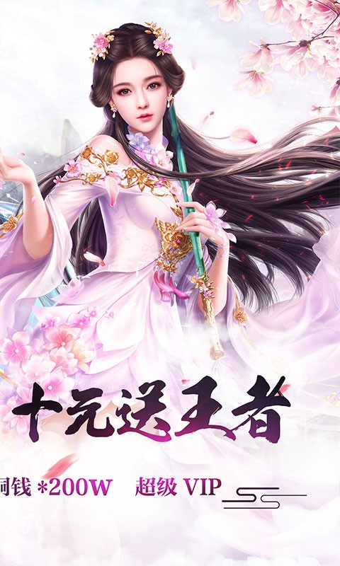 诛仙封神传问道红尘至尊版下载截图2