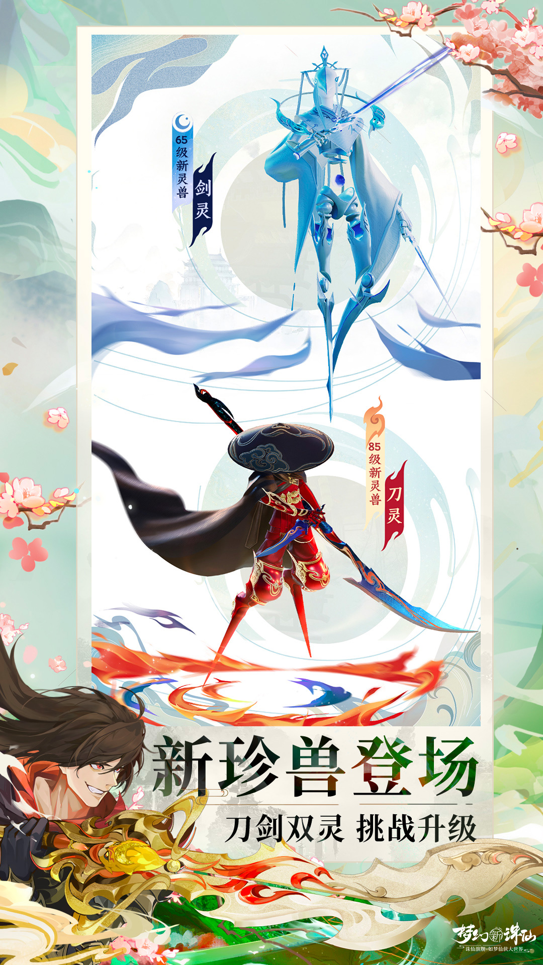 梦幻新诛仙无限资源版截图2
