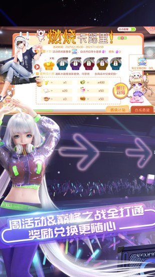 QQ炫舞手游解锁版苹果截图3