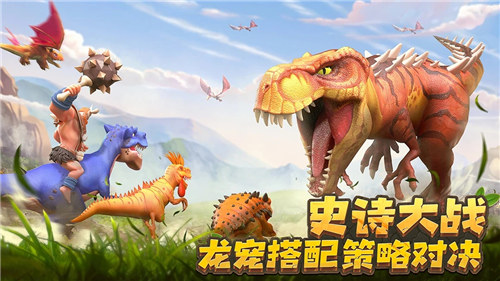 侏罗纪军团无限金币无限钻石截图3