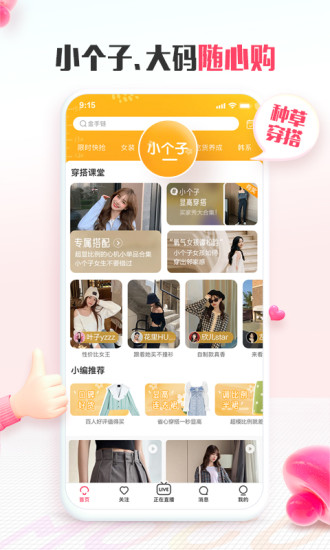 蘑菇街无限拼团截图5