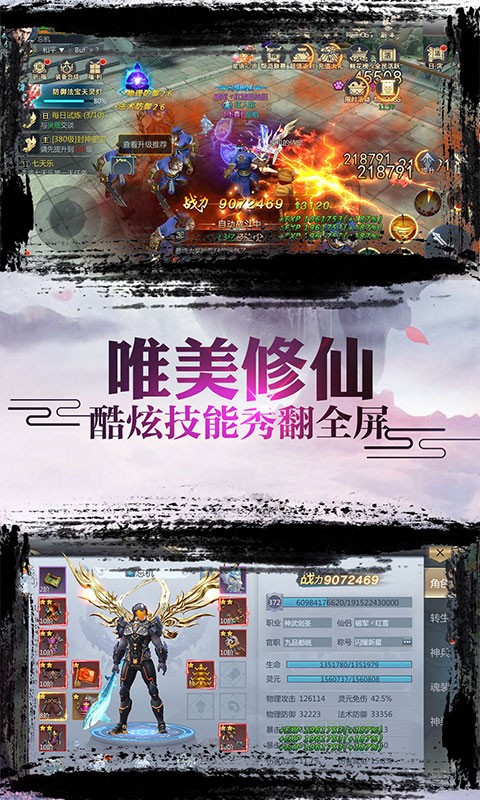 诛仙封神传问道红尘至尊版下载截图1