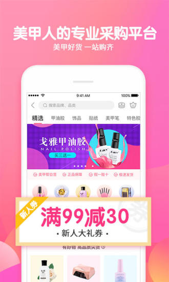美甲帮app下载截图3