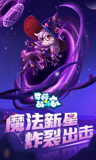 奇葩战斗家最新体验服截图1