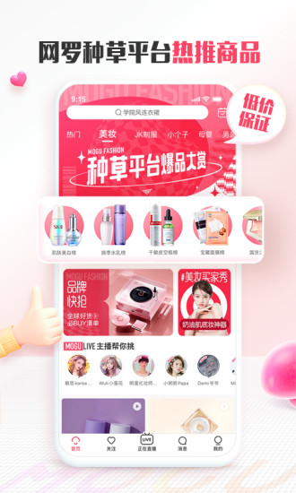 蘑菇街无限拼团截图3