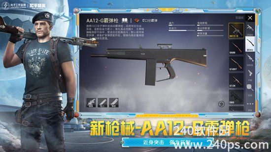 和平精英下载官方正版最新版截图2