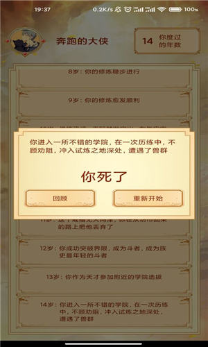 主角重生模拟器最新版截图3