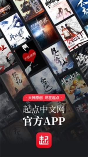 起点读书安卓版截图1