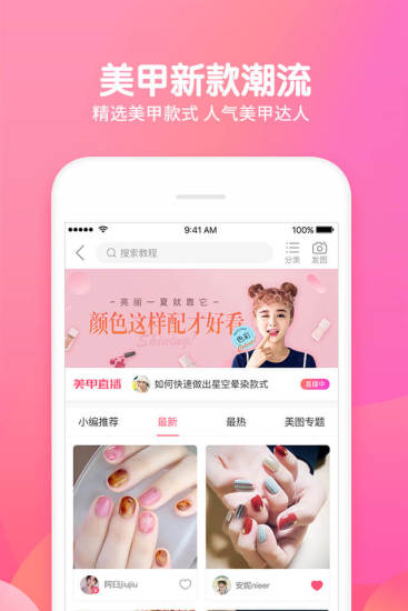 美甲帮app下载截图2
