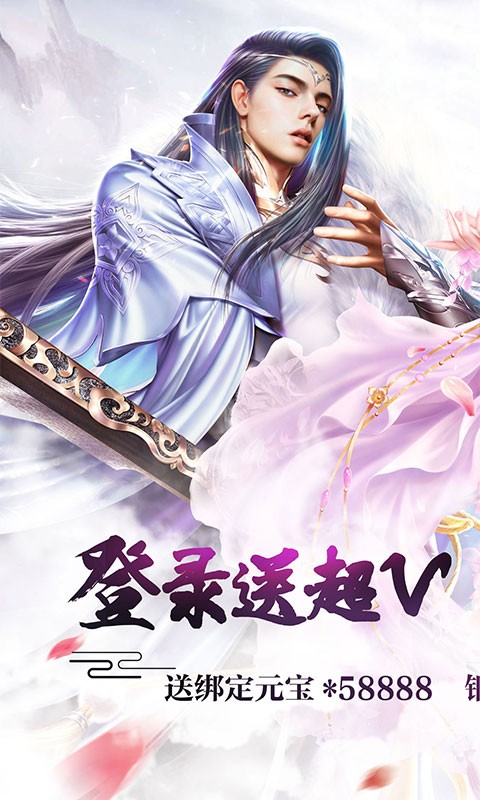 诛仙封神传问道红尘至尊版下载截图3