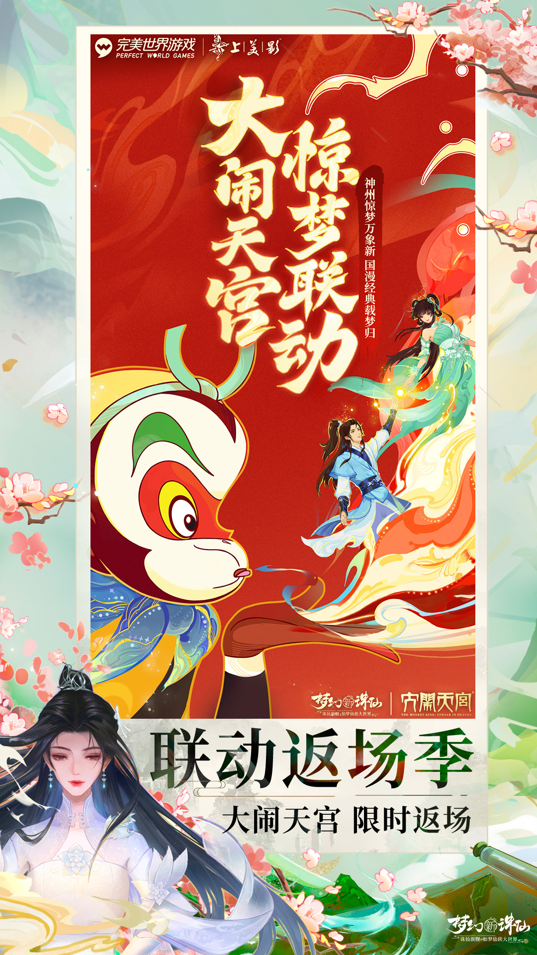 梦幻新诛仙无限资源版截图5