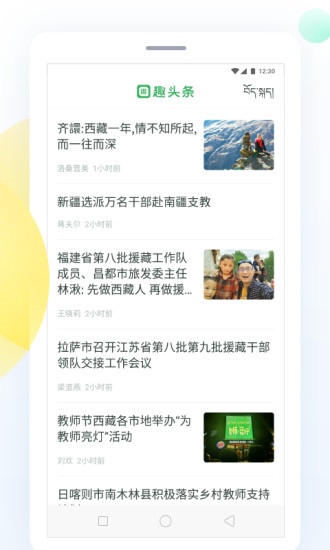 趣头条藏汉双语版截图2