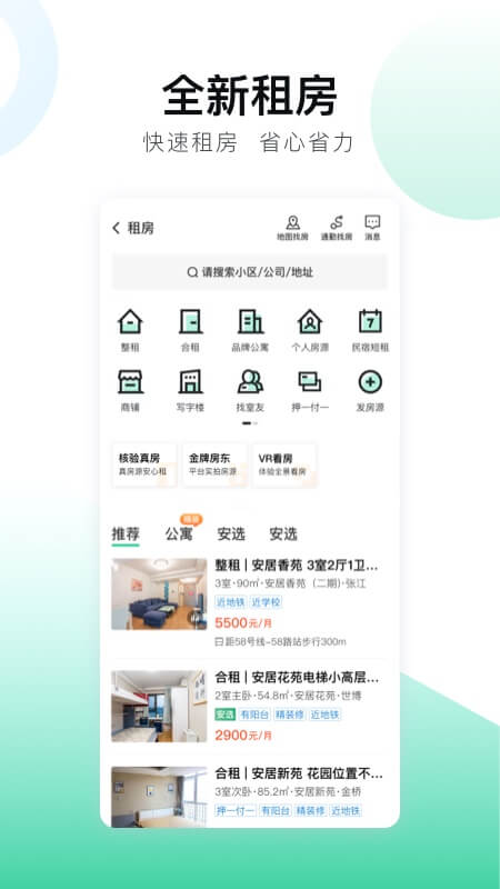 安居客app官方下载苹果版截图5