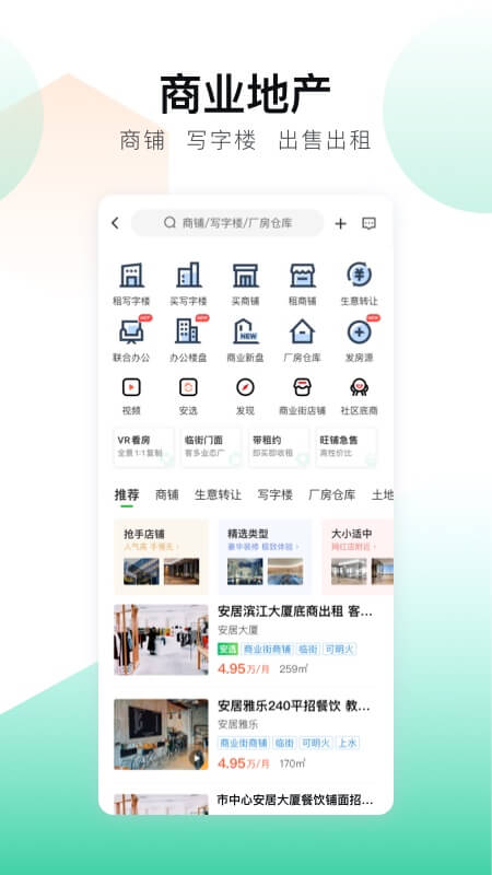安居客app官方下载苹果版截图4