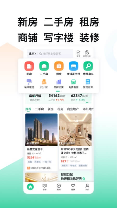 安居客app官方下载苹果版截图3