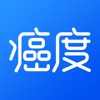 癌度app官方版