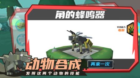 合成动物中文版截图2