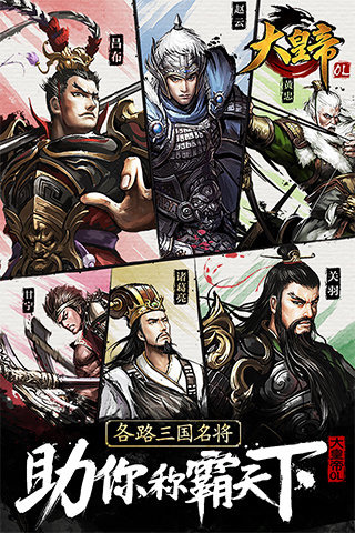 大皇帝安卓版下载截图2
