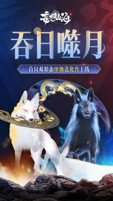 妄想山海正式版截图1