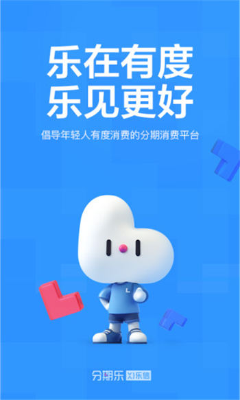 分期乐app下载最新版截图1