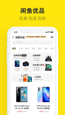 闲鱼苹果下载app截图3