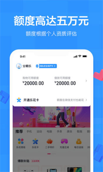 分期乐app下载最新版截图2