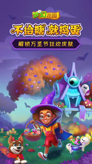 梦幻花园2021精简版无限星截图1