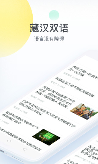 趣头条藏汉双语版截图4