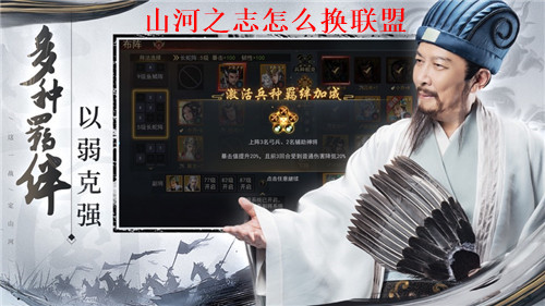 山河之志怎么换联盟 山河之志换联盟方法