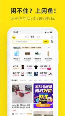 闲鱼苹果下载app截图1