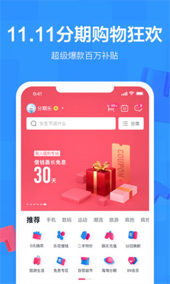 分期乐app下载最新版截图3