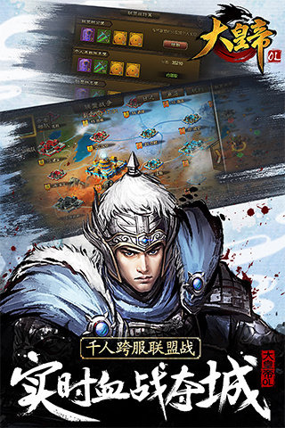 大皇帝安卓版下载截图5