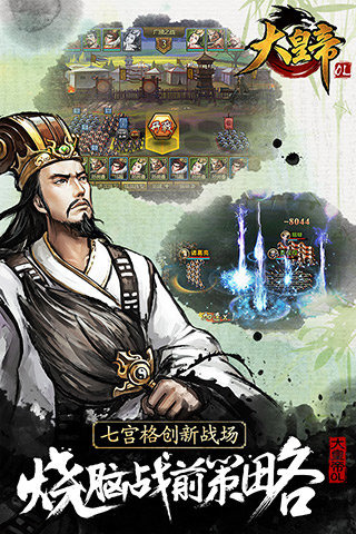 大皇帝安卓版下载截图4