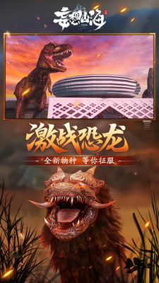 妄想山海正式版截图2