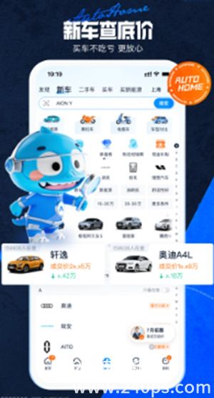 汽车之家app最新版下载截图3