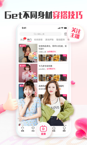 蘑菇街最新版下载截图5