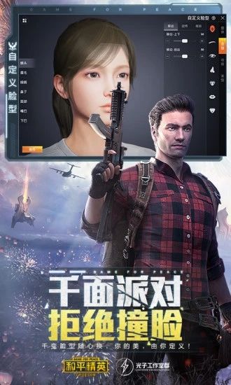 和平精英最新版截图4