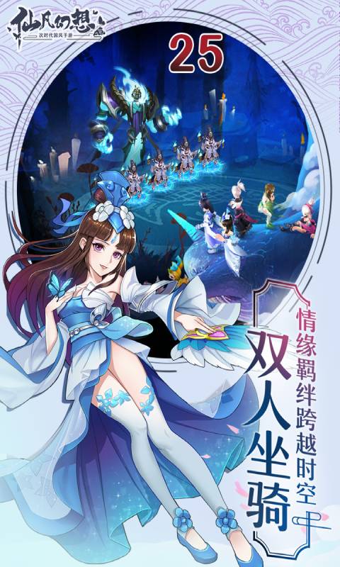 仙凡幻想内购破解版下载截图1