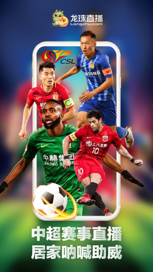 龙珠直播app官方截图1