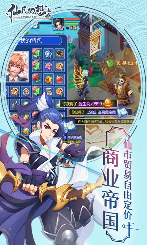 仙凡幻想内购破解版下载截图2
