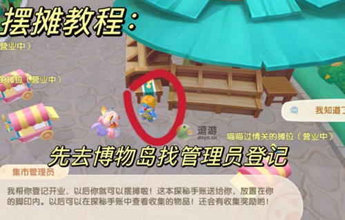 摩尔庄园怎么摆摊 摩尔庄园摆摊教程