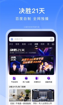 百度APP免费最新版截图2