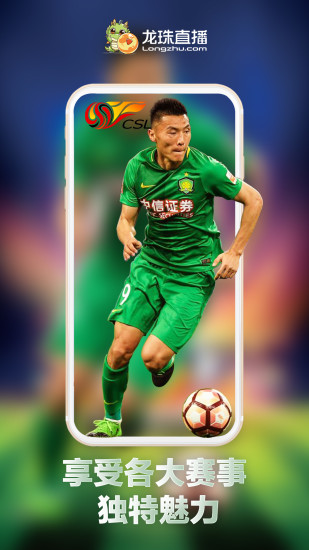 龙珠直播app官方截图2