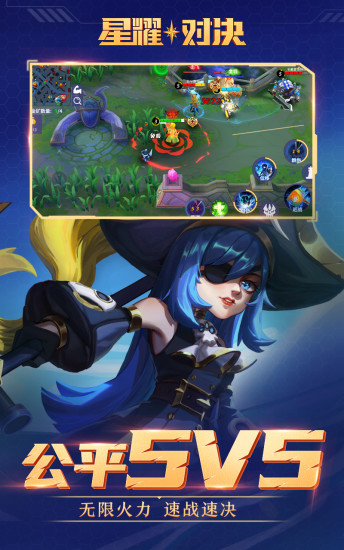 星耀对决无限点券解锁截图4