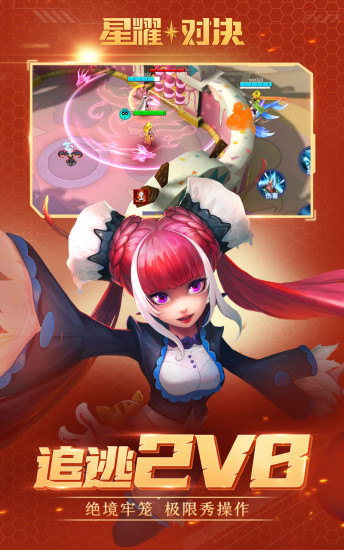 星耀对决无限点券解锁截图2