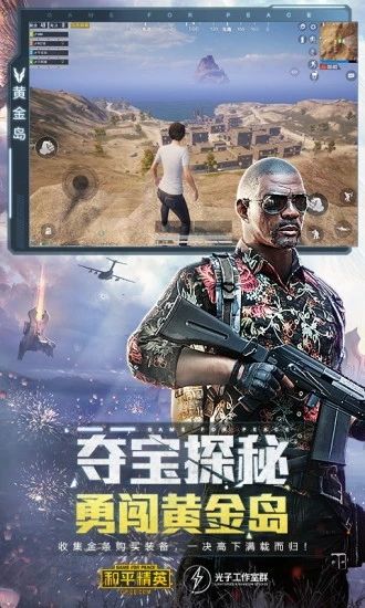 和平精英最新版截图5