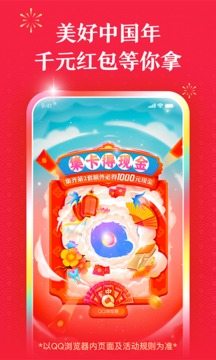 QQ浏览器解锁版截图4