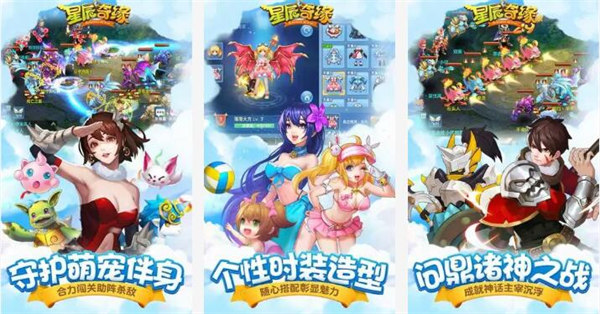 星辰奇缘3k版本：一款二次元精灵养成的回合制手游