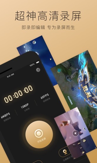 超神录屏最新版截图1